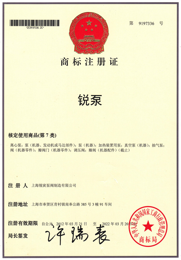 锐寅商标证书