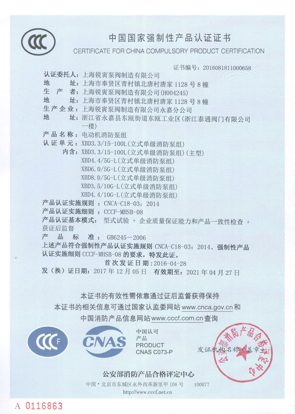 CCC认证证书
