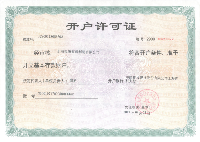 开户许可证