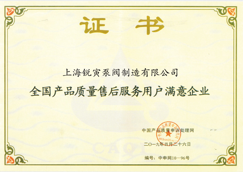 全国产品质量售后服务用户满意企业