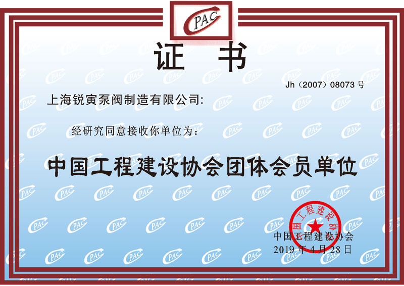 中国工程建设协会团体会员