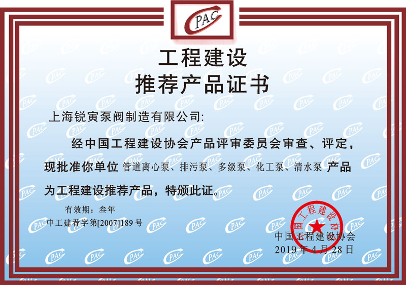 工程建设推荐产品
