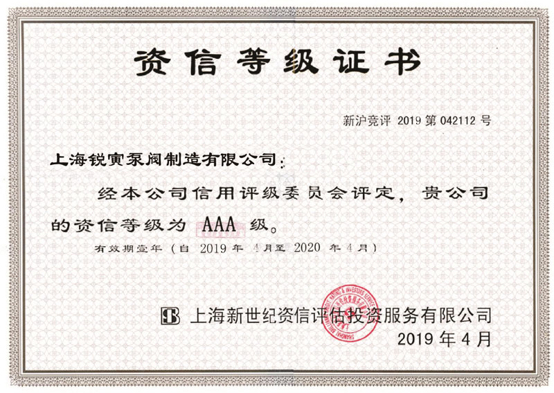 AAA级企业